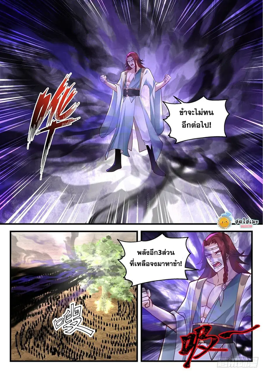 Martial Peak ตอนที่ 2051 หน้า 4