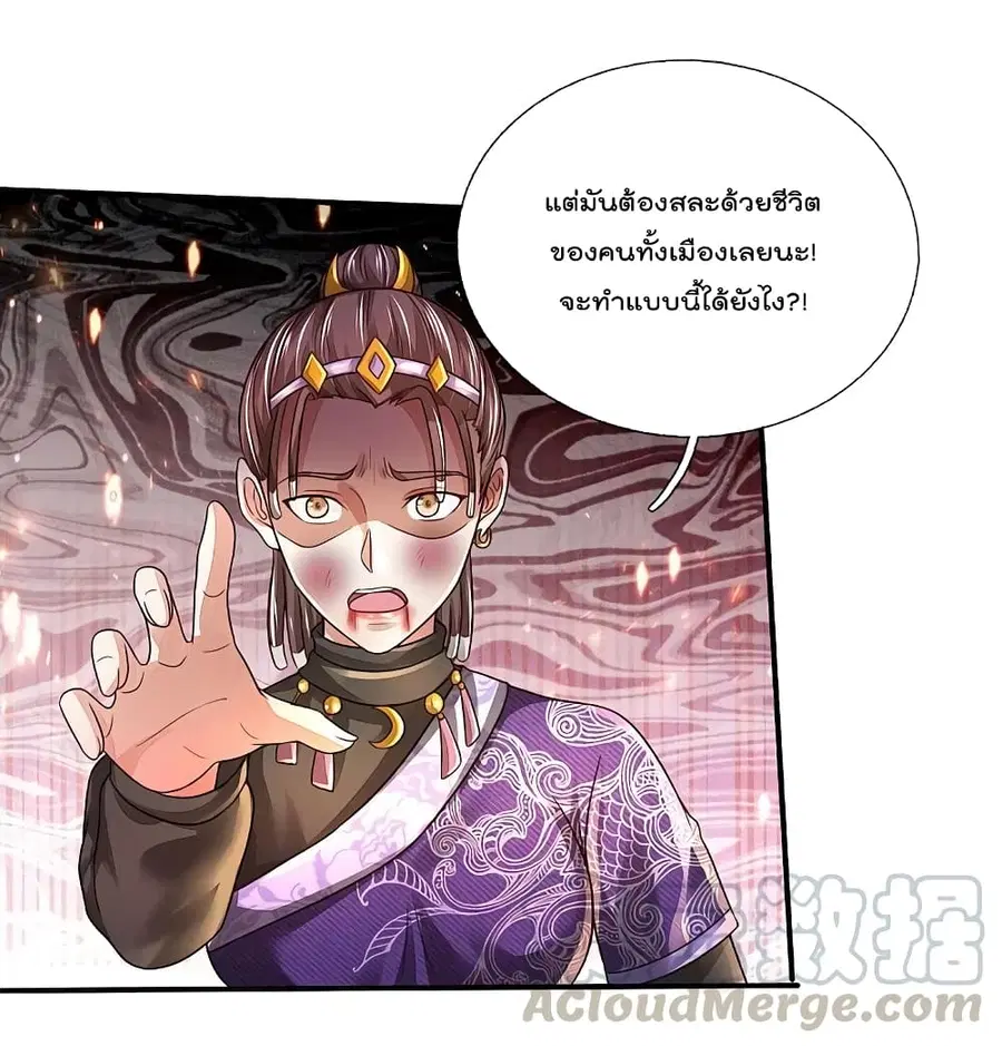 I’m the Great Immortal ตอนที่ 335 หน้า 28