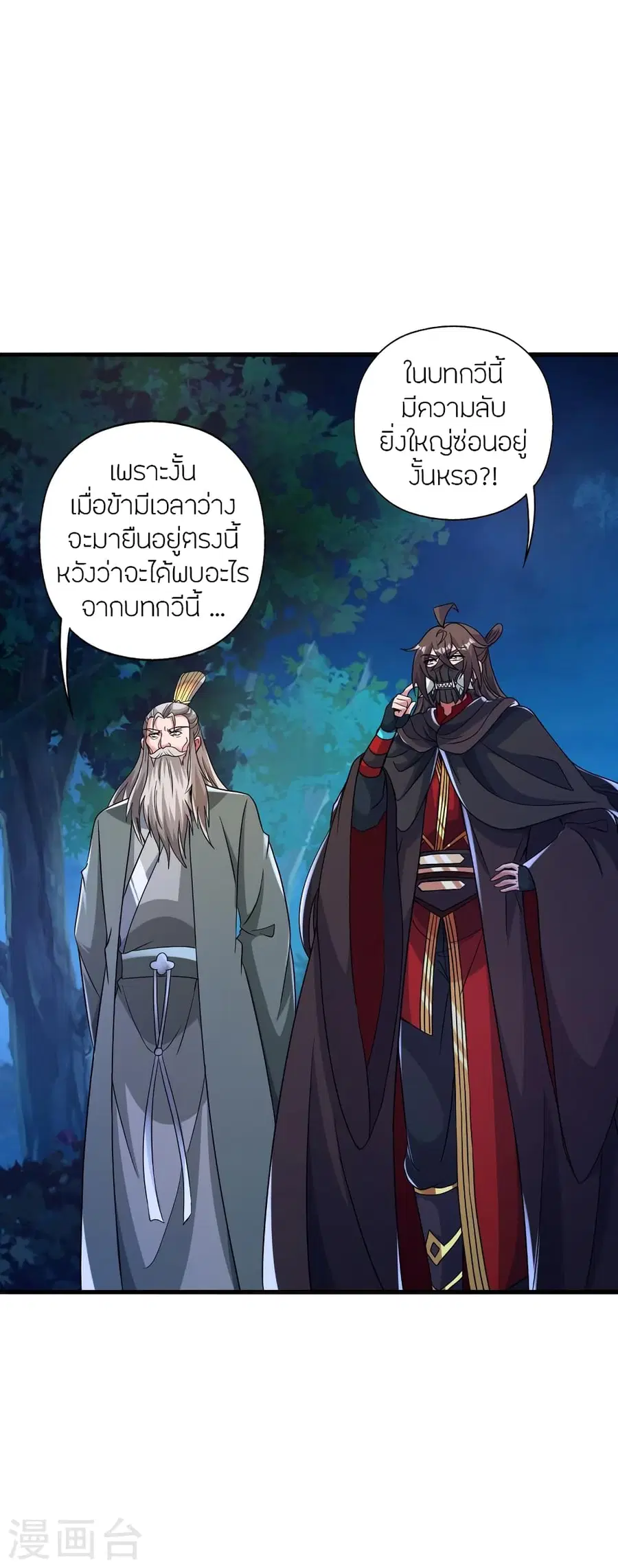 Banished Disciple’s Counterattack ราชาอมตะผู้ถูกขับไล่ ตอนที่ 381 หน้า 21