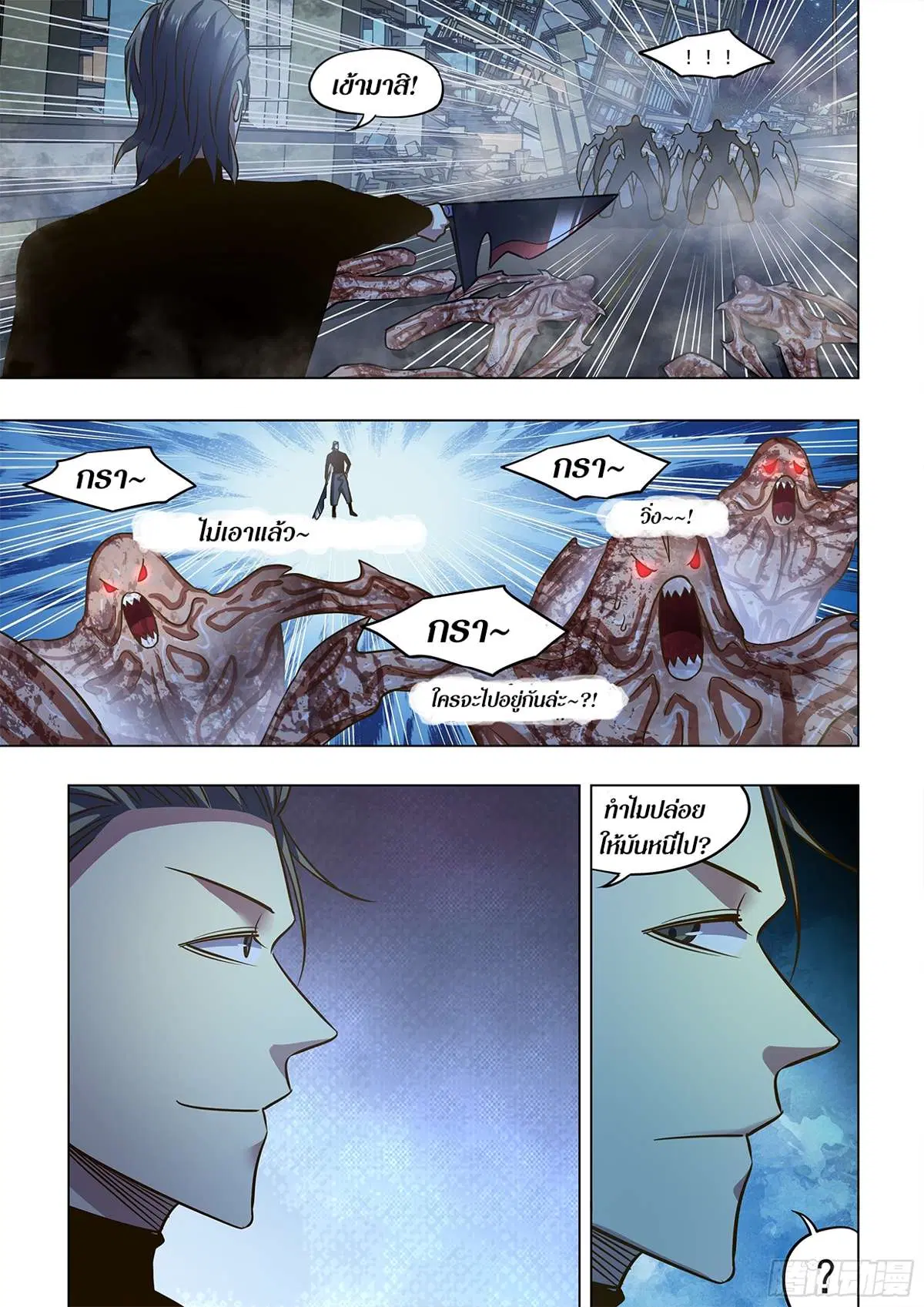 The Last Human ตอนที่ 491 หน้า 10