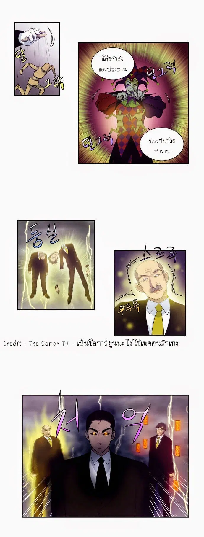 The Gamer ตอนที่ 82 หน้า 11