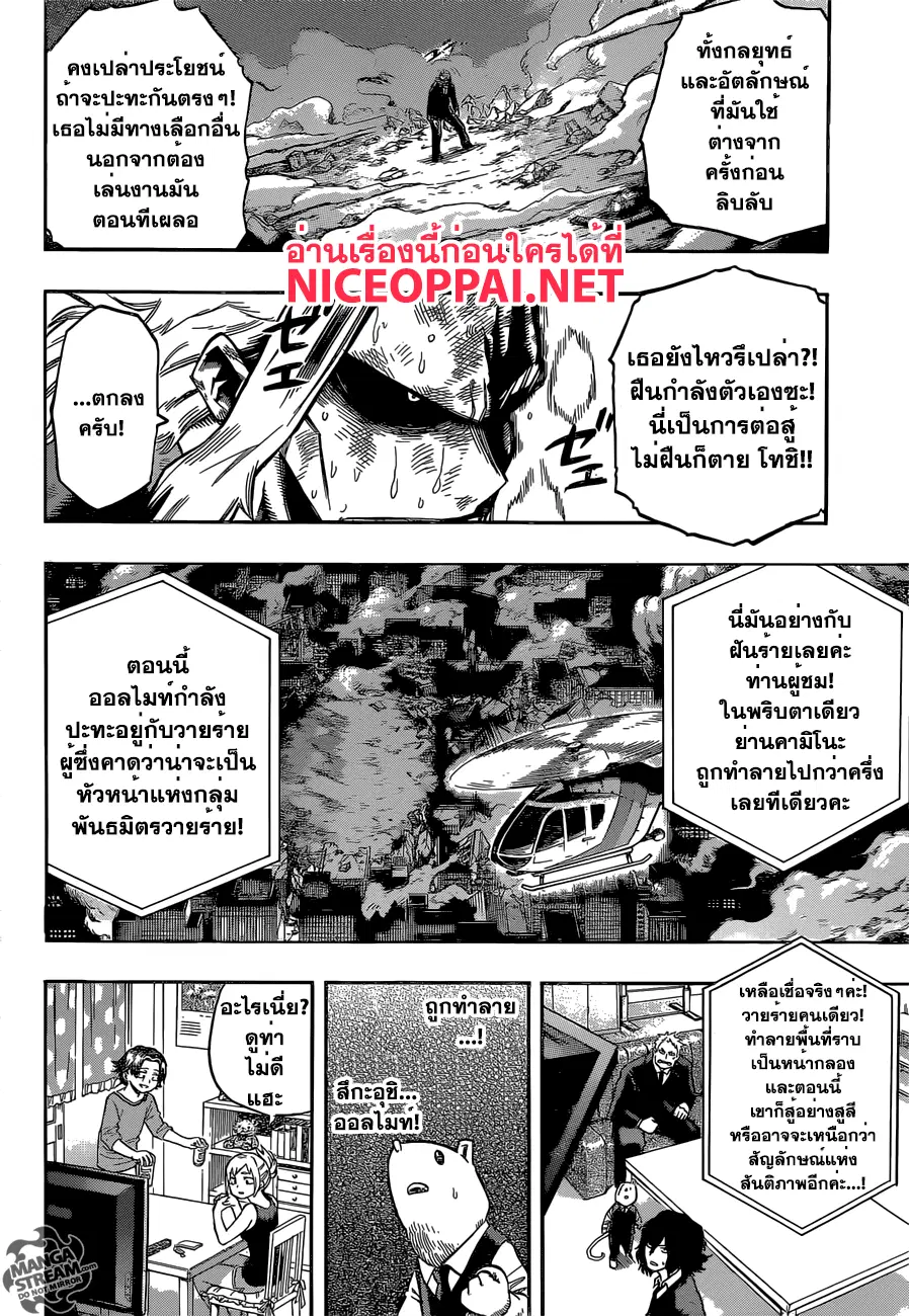 Boku no Hero Academia (My Hero Academia) ตอนที่ 92 หน้า 6