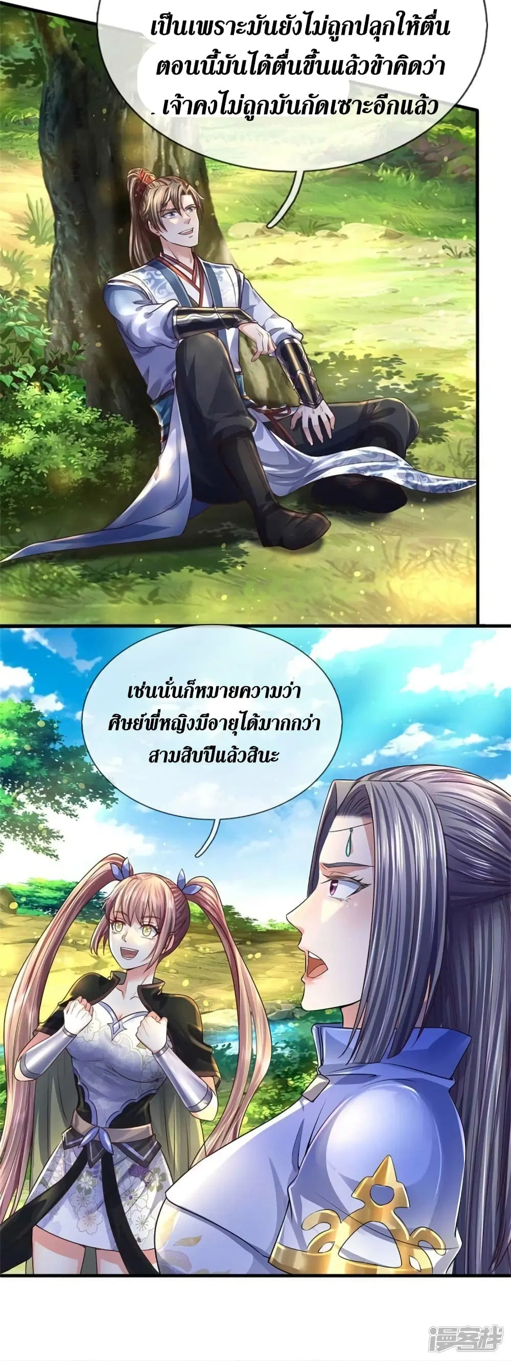 Sky Sword God ตอนที่ 559 หน้า 23