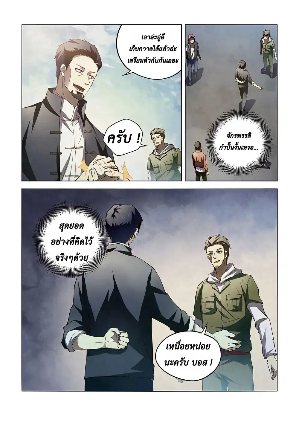 The Last Human ตอนที่ 129 หน้า 8