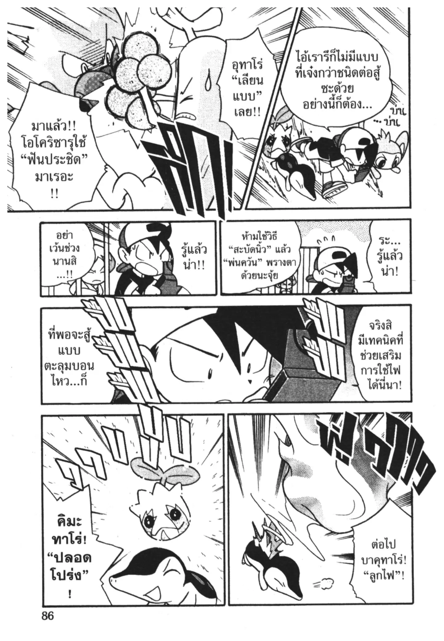 Pokémon ตอนที่ 108 หน้า 8