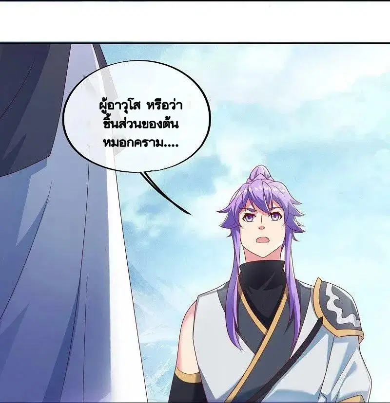 Peerless Battle Spirit ตอนที่ 491 หน้า 53