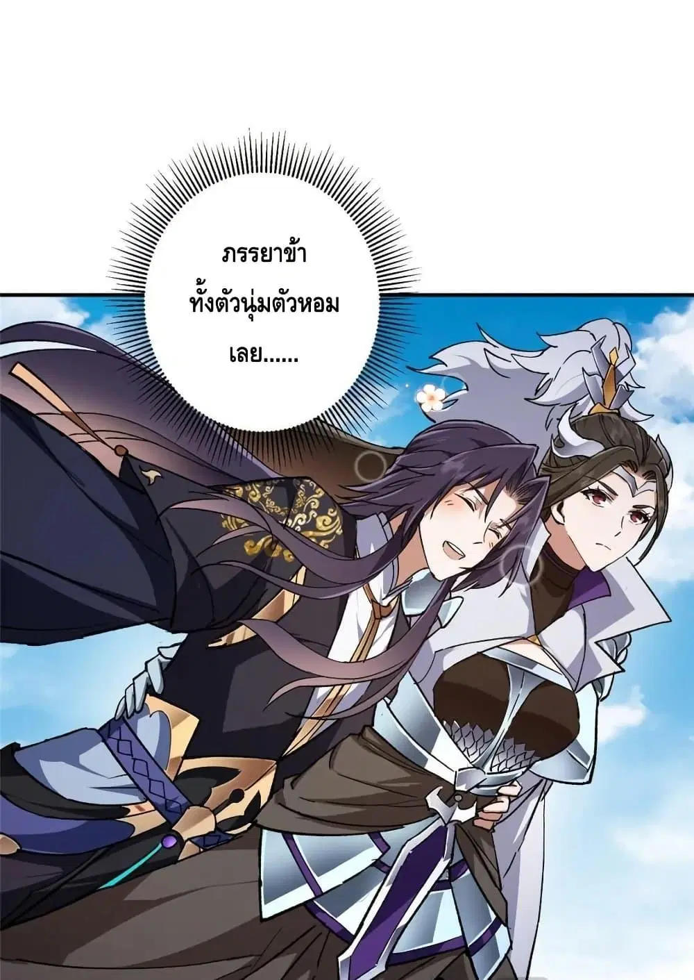 Keep A Low Profile ตอนที่ 270 หน้า 25