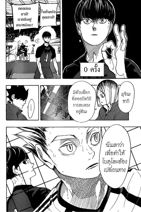 Haikyuu!! ตอนที่ 330 หน้า 12
