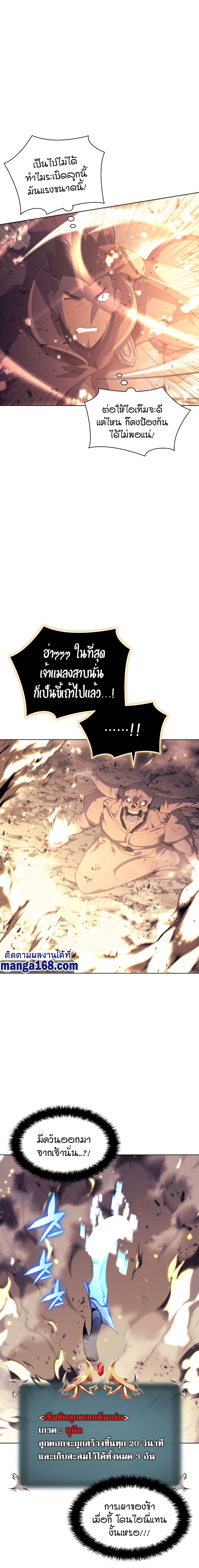 Overgeared จ้าวแห่งยุทธภัณฑ์ ตอนที่ 91 หน้า 3