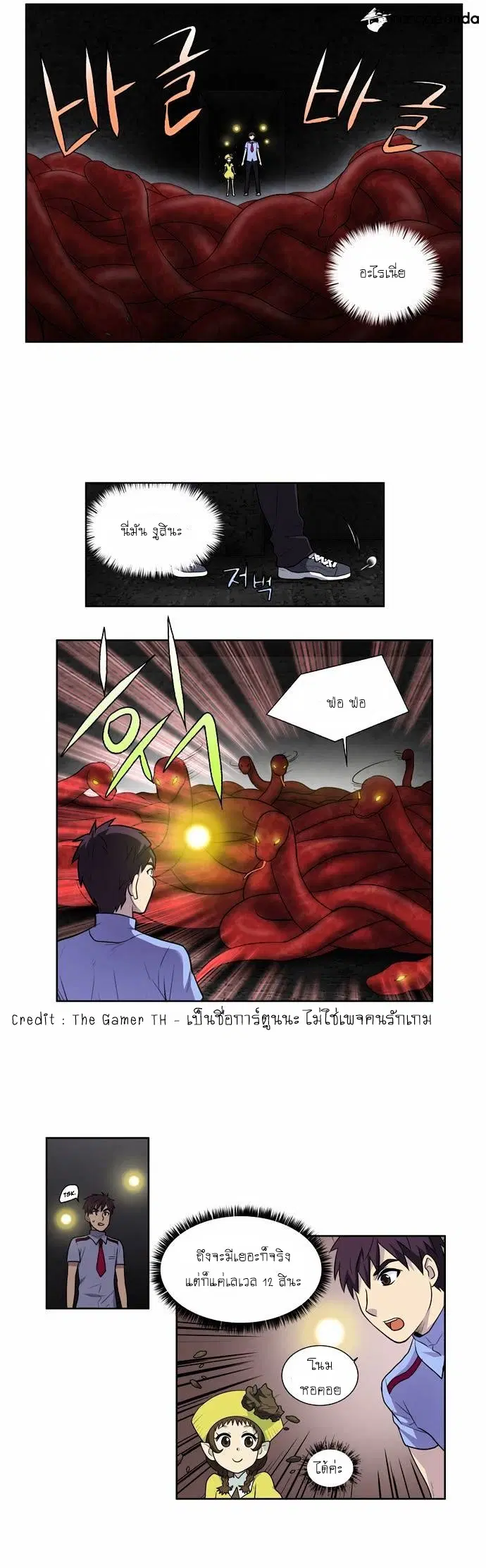The Gamer ตอนที่ 90 หน้า 9