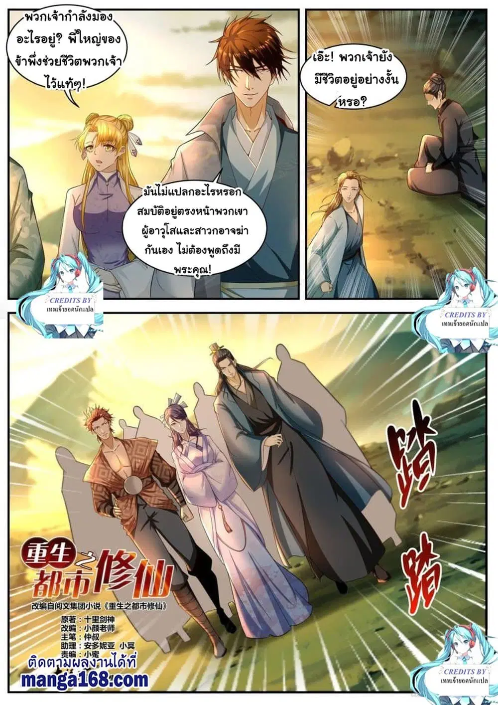 Rebirth Of The Urban Immortal Cultivator ตอนที่ 517 หน้า 8