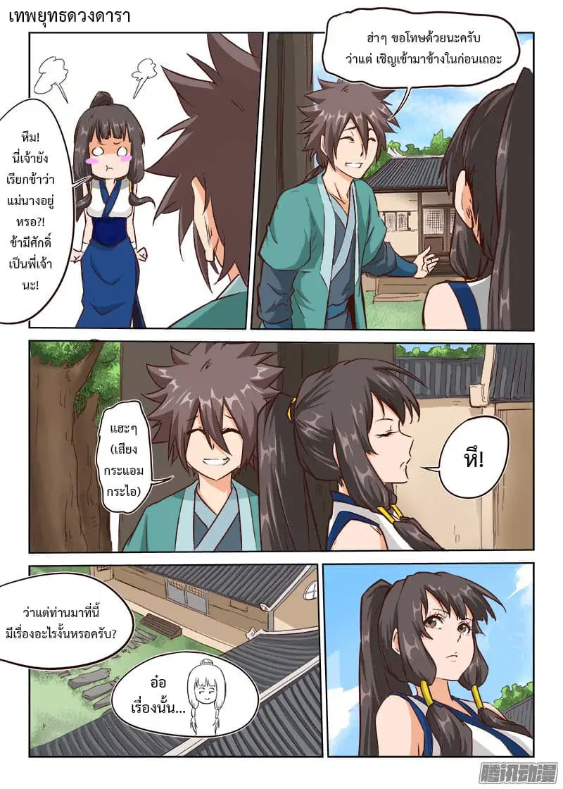 Star Martial God Techniquer ตอนที่ 12 หน้า 7