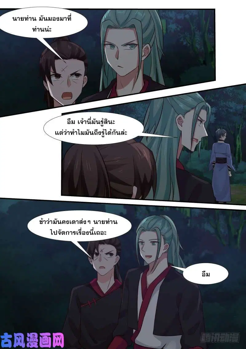 Martial Peak ตอนที่ 287 หน้า 12