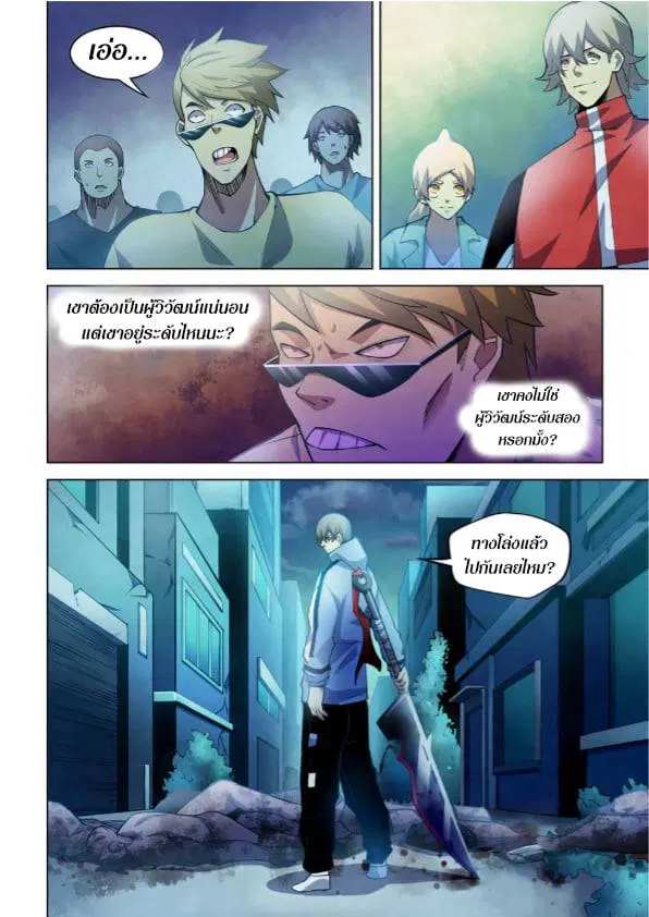 The Last Human ตอนที่ 261 หน้า 7