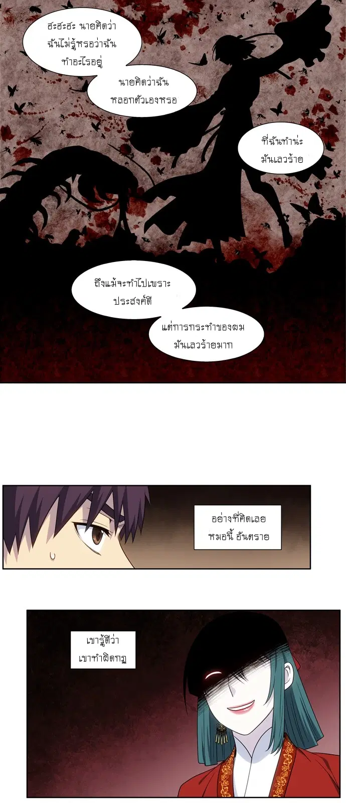 The Gamer ตอนที่ 329 หน้า 9