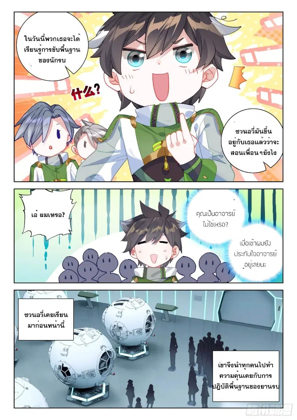 Douluo Dalu IV: Zhongji Douluo ตอนที่ 263 หน้า 10