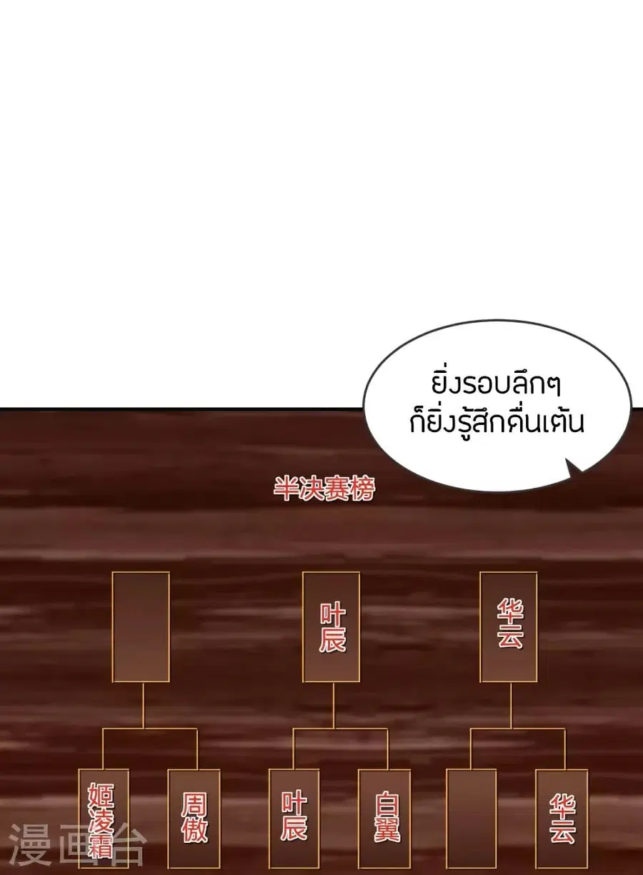 Banished Disciple’s Counterattack ราชาอมตะผู้ถูกขับไล่ ตอนที่ 255 หน้า 65