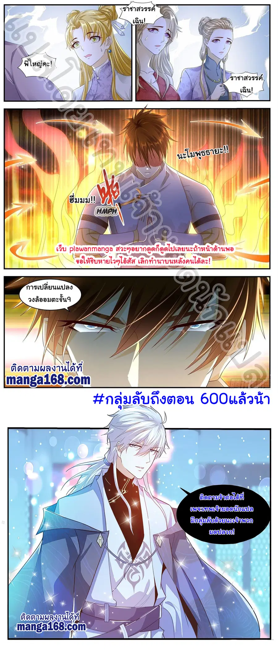 Rebirth Of The Urban Immortal Cultivator ตอนที่ 544 หน้า 12