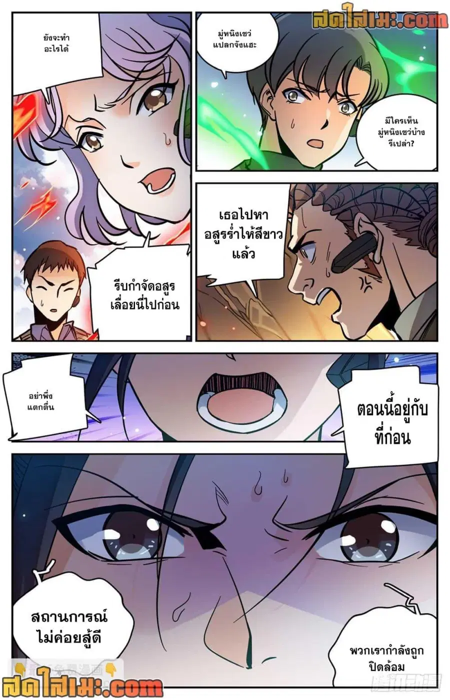 Versatile Mage ตอนที่ 519 หน้า 13