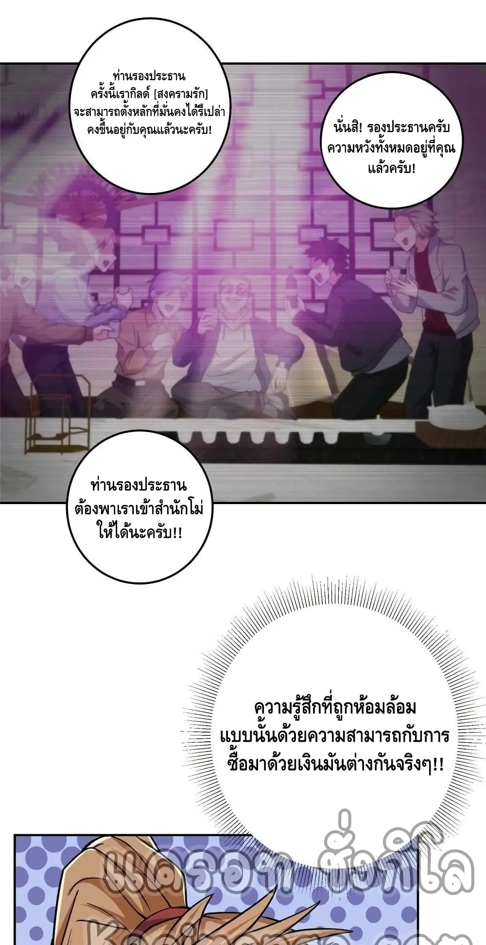 Keep A Low Profile ตอนที่ 151 หน้า 13