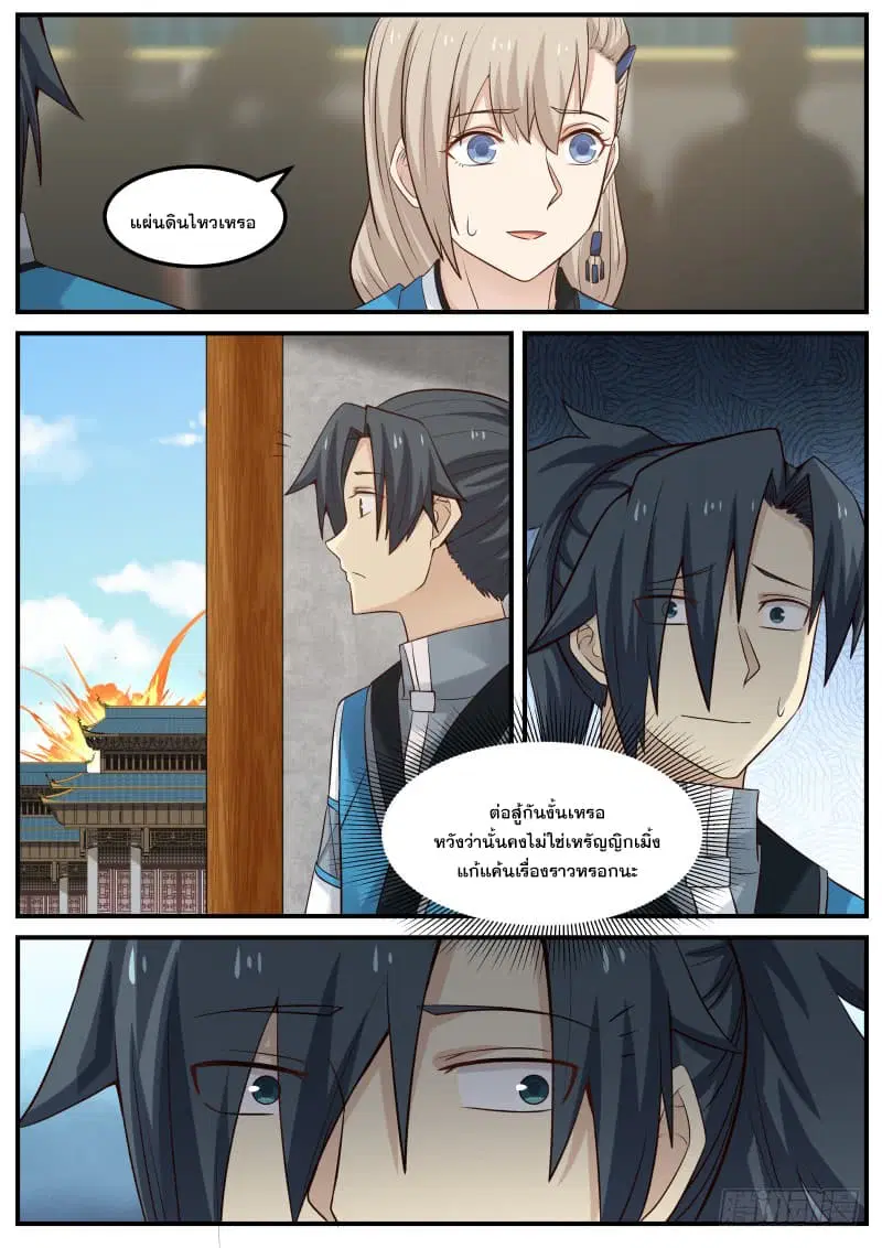 Martial Peak ตอนที่ 77 หน้า 14