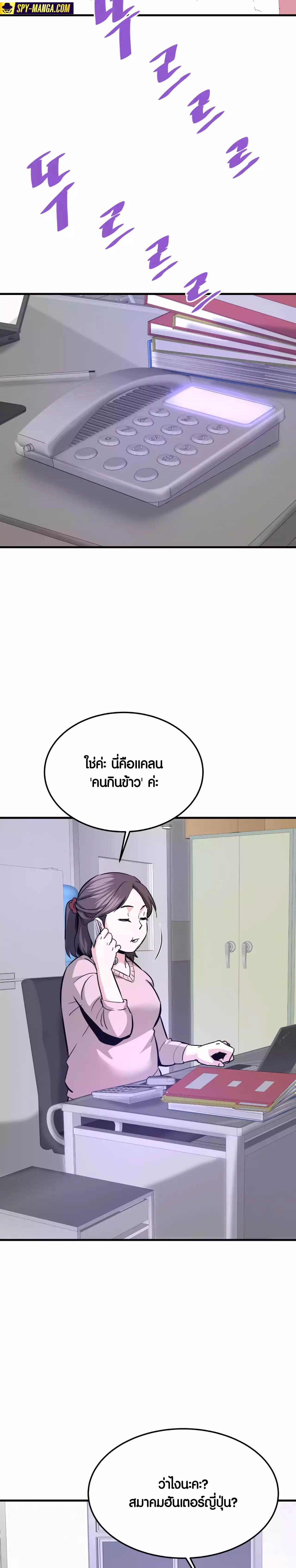 Han Dae Sung That Returned From Hell ตอนที่ 90 หน้า 10