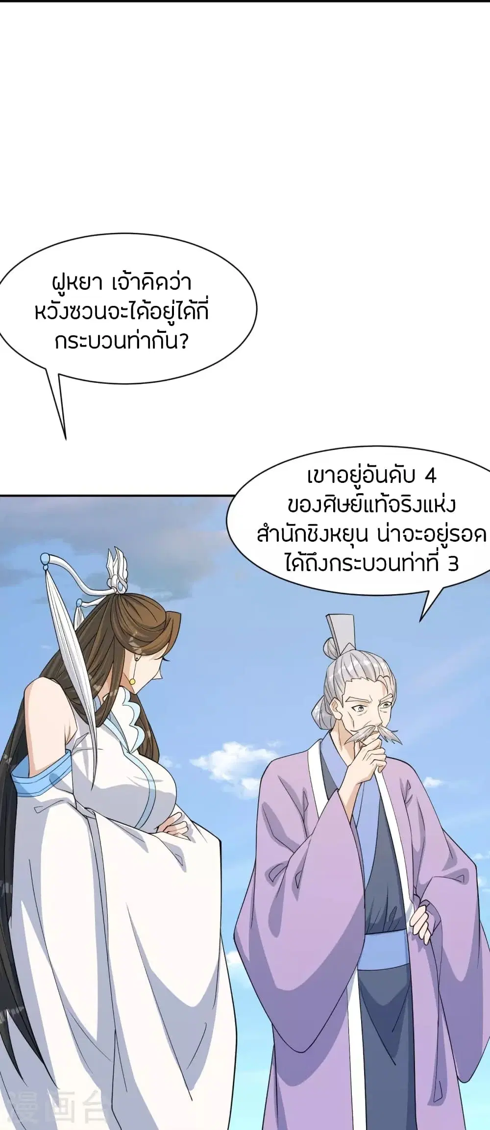 Banished Disciple’s Counterattack ราชาอมตะผู้ถูกขับไล่ ตอนที่ 250 หน้า 67