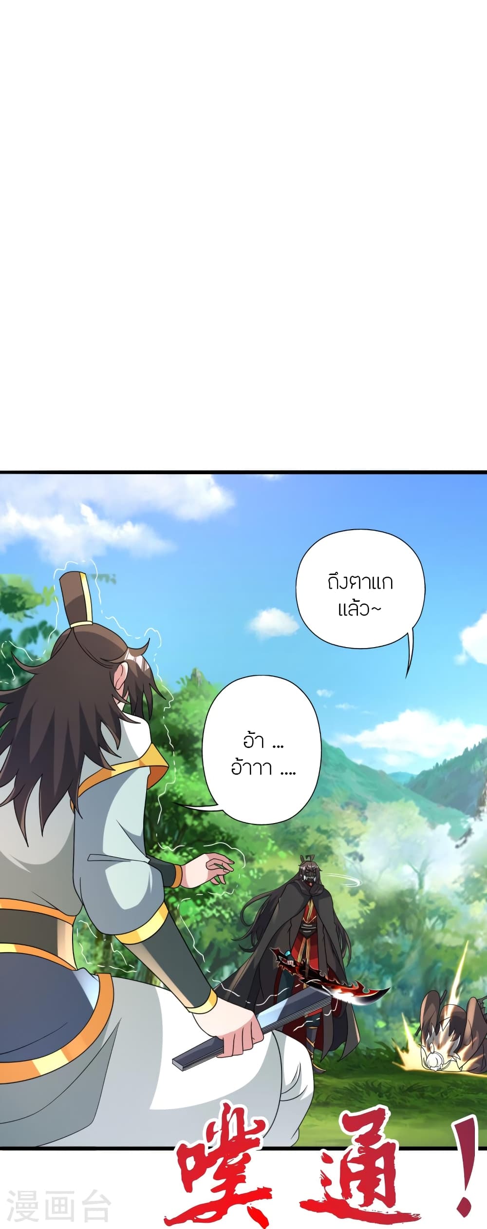Banished Disciple’s Counterattack ราชาอมตะผู้ถูกขับไล่ ตอนที่ 436 หน้า 31