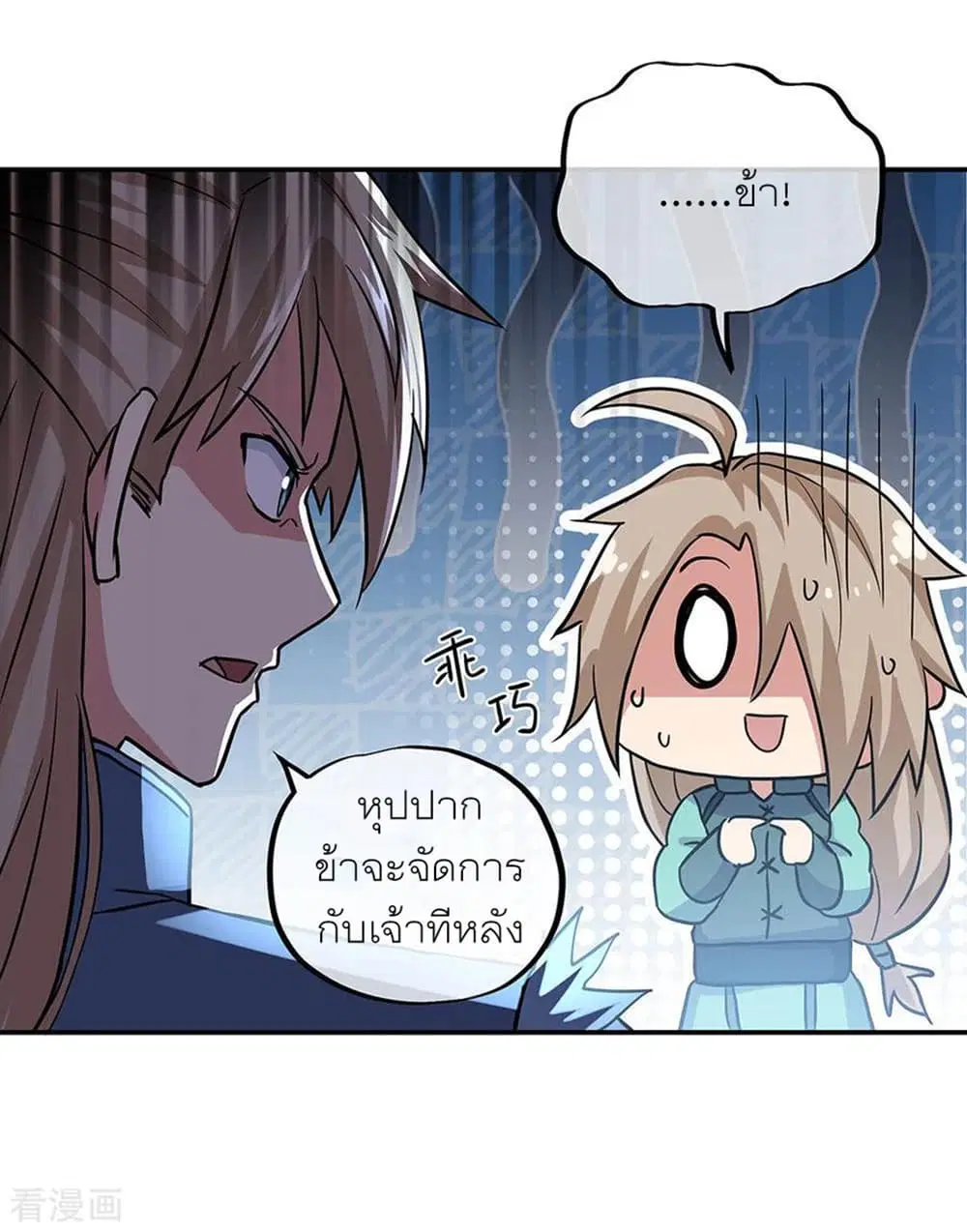 Peerless Battle Spirit ตอนที่ 270 หน้า 23