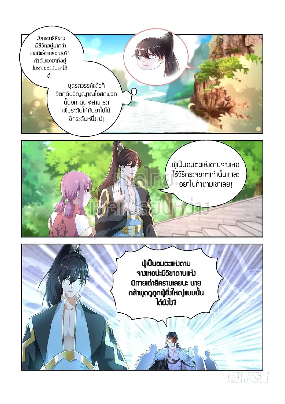 Rebirth Of The Urban Immortal Cultivator ตอนที่ 378 หน้า 8