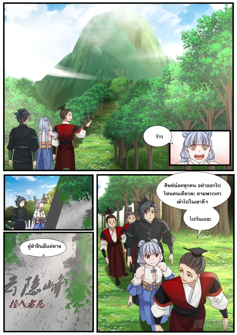 Martial Peak ตอนที่ 211 หน้า 11