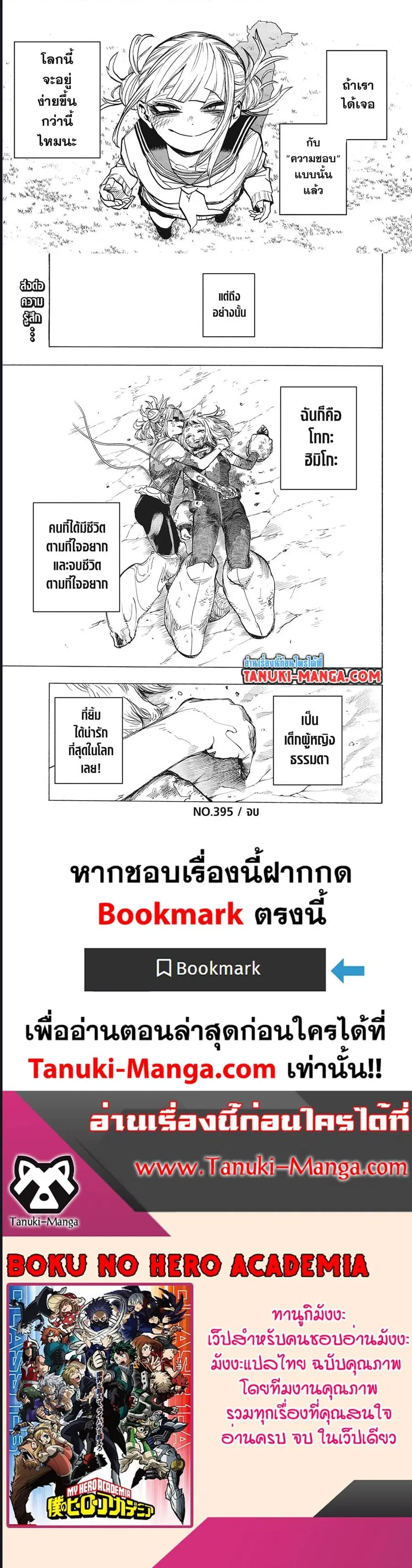My Hero Academia ตอนที่ 395 หน้า 5