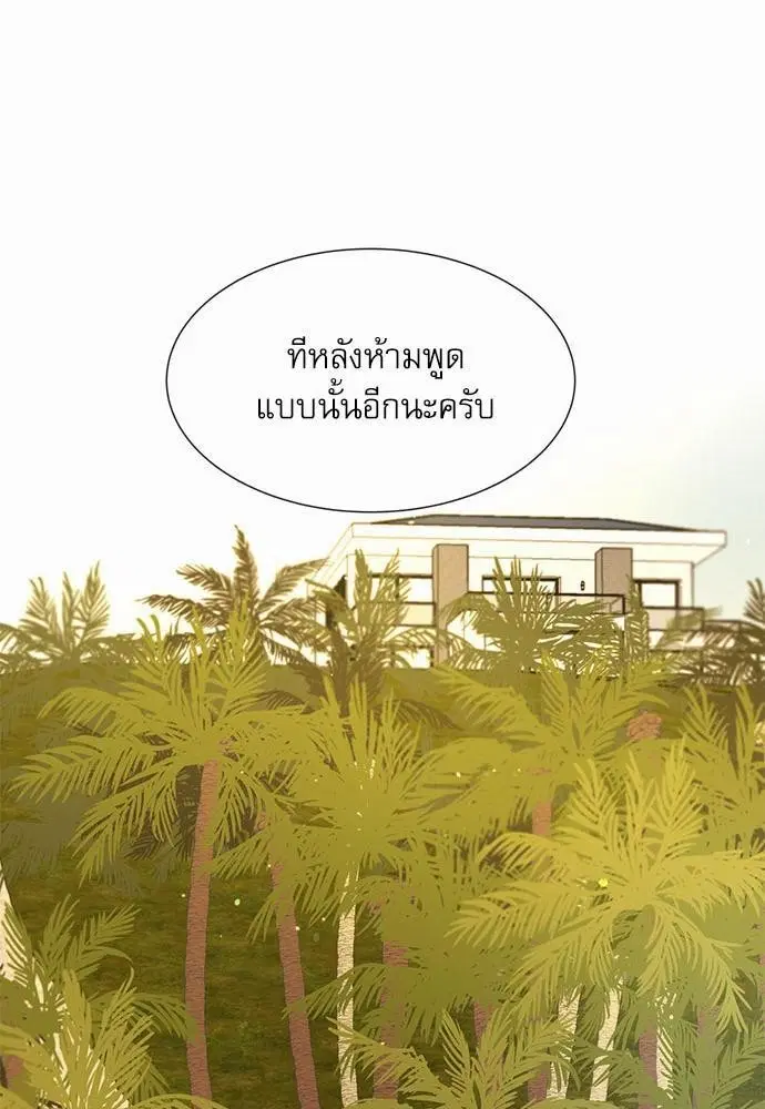 Red Candy – ปฏิบัติการชิงหัวใจ ตอนที่ 71 หน้า 63