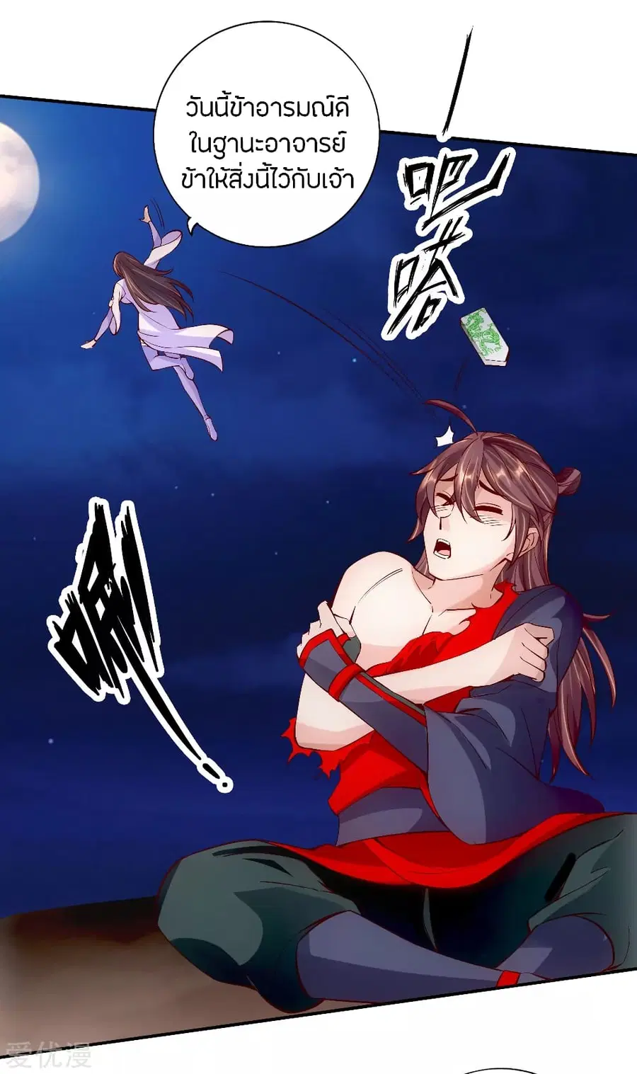 Banished Disciple’s Counterattack ราชาอมตะผู้ถูกขับไล่ ตอนที่ 124 หน้า 6