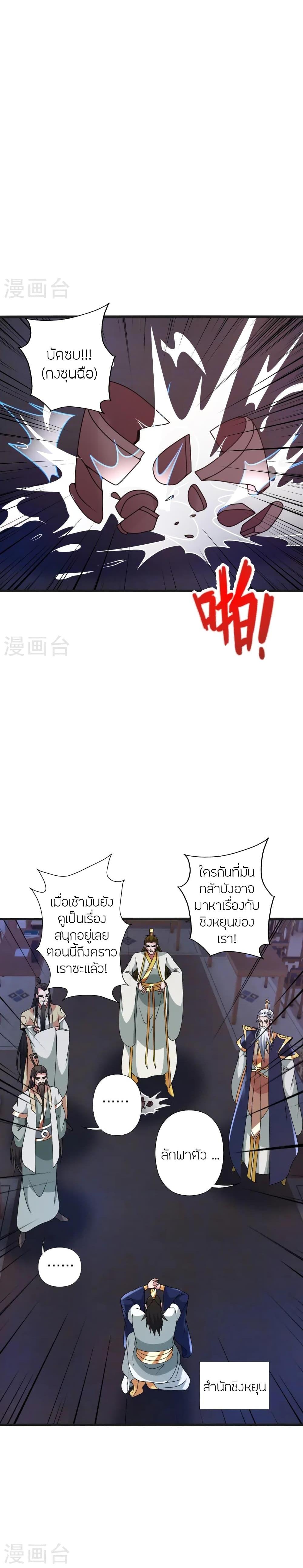 Banished Disciple’s Counterattack ราชาอมตะผู้ถูกขับไล่ ตอนที่ 440 หน้า 22