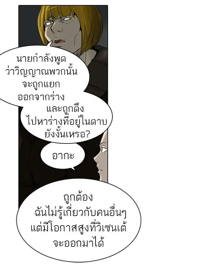 Tower of God ตอนที่ 266 หน้า 69