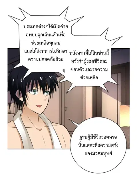 Apocalyptic Super System ตอนที่ 8.1 หน้า 28
