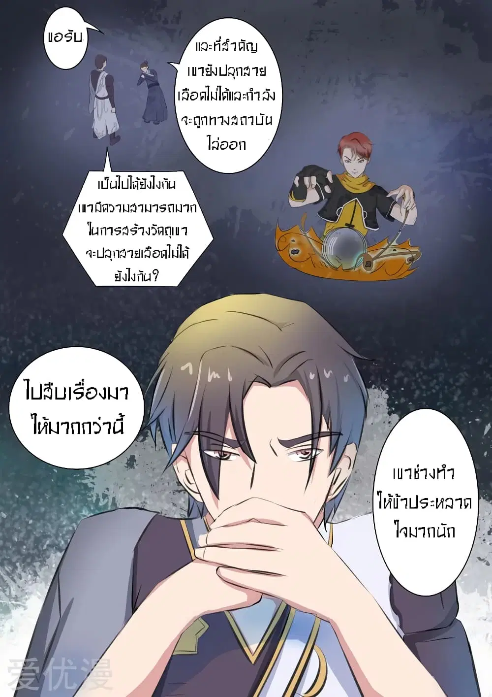 Martial Master ตอนที่ 75 หน้า 7