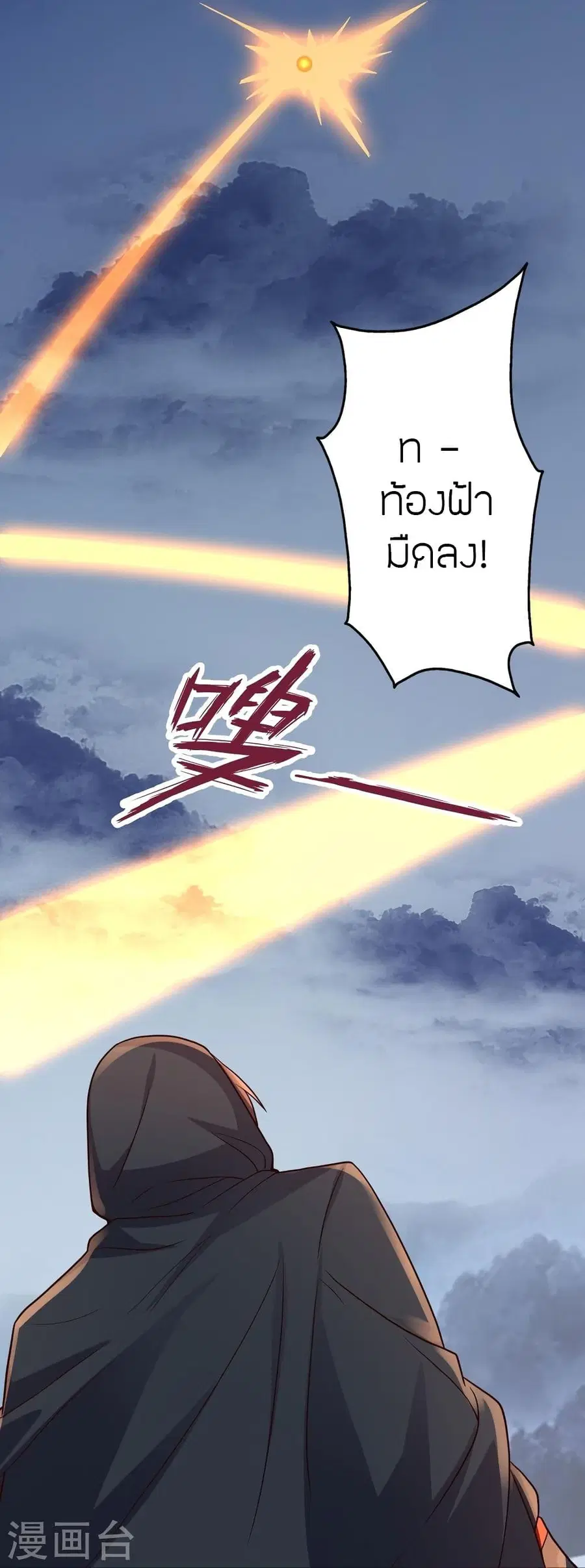 Banished Disciple’s Counterattack ราชาอมตะผู้ถูกขับไล่ ตอนที่ 299 หน้า 68