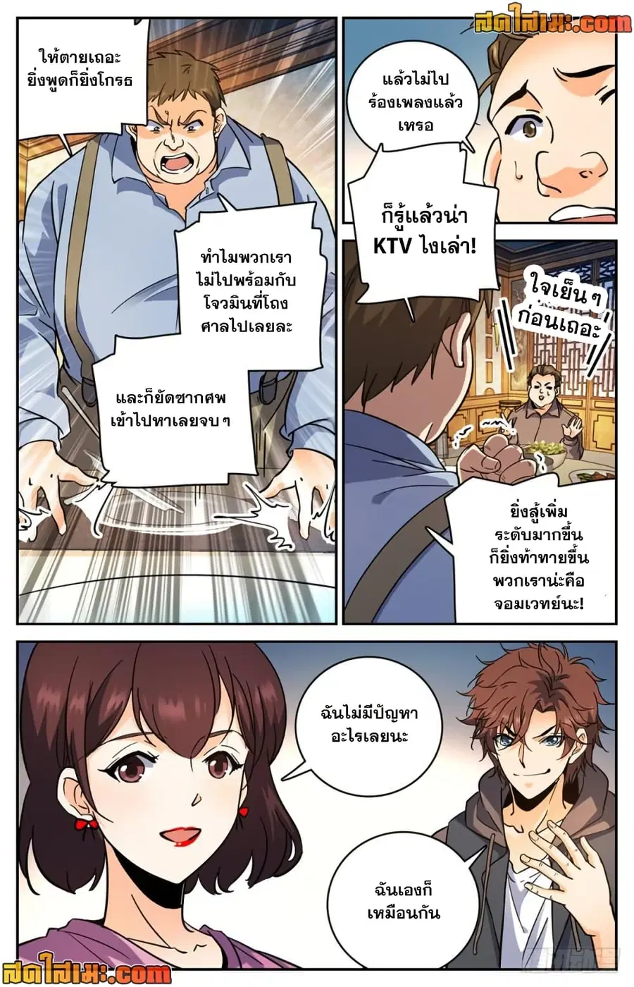 Versatile Mage ตอนที่ 381 หน้า 10
