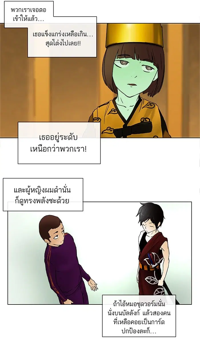 Tower of God ตอนที่ 16 หน้า 36