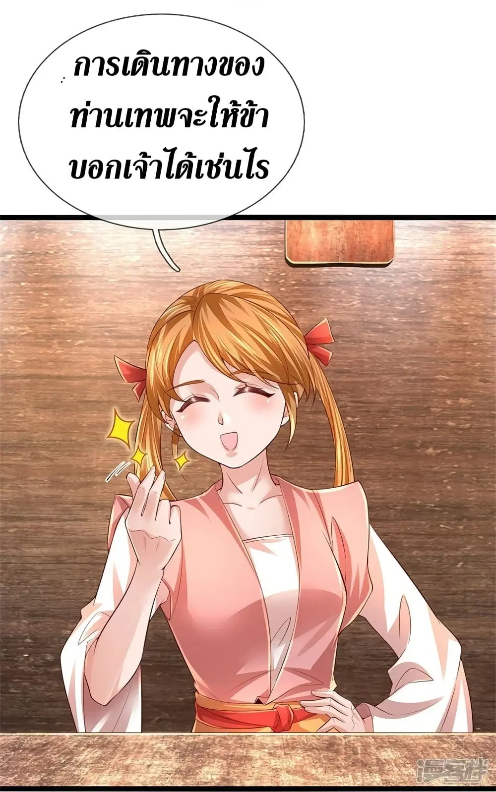 Sky Sword God ตอนที่ 566 หน้า 35