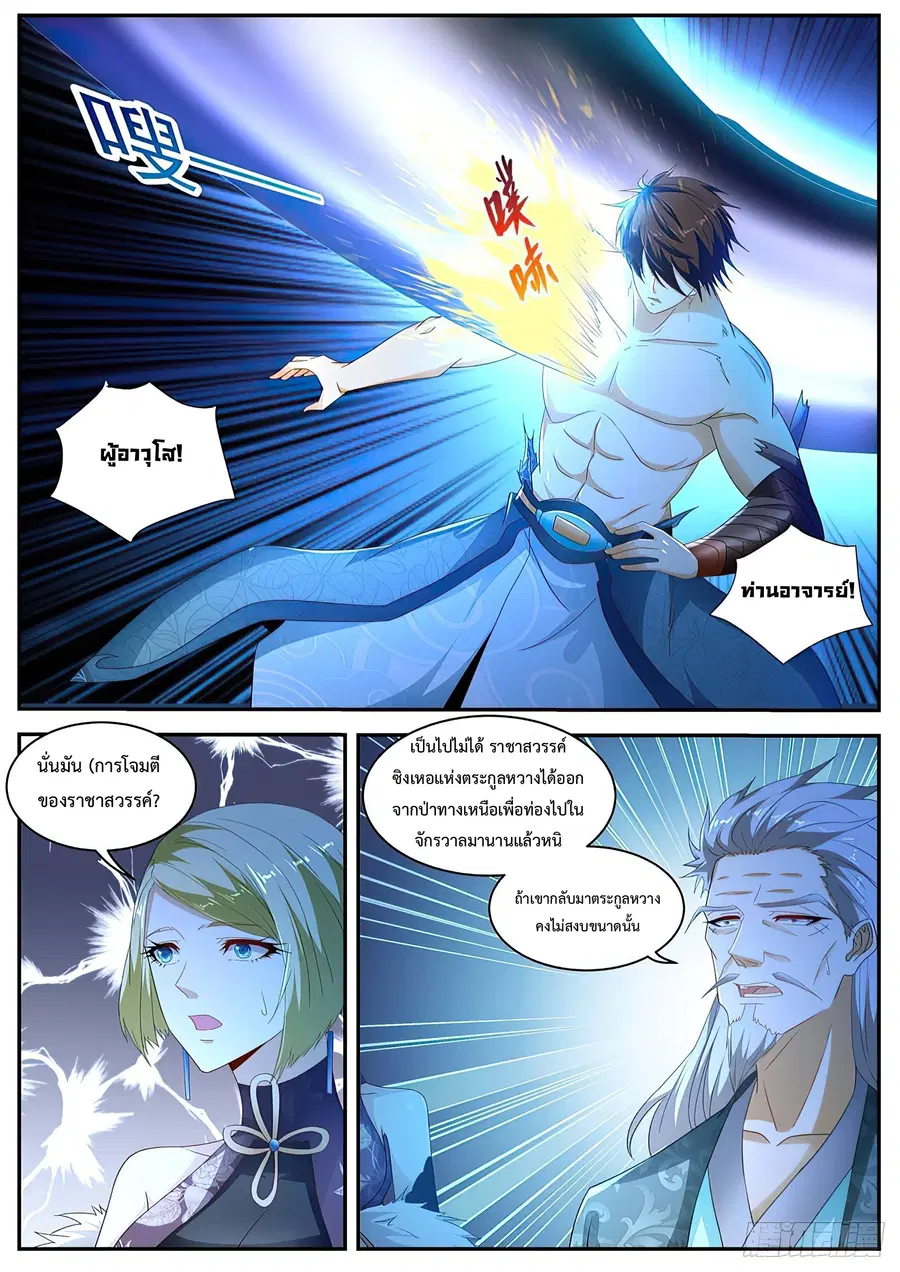 Rebirth Of The Urban Immortal Cultivator ตอนที่ 492 หน้า 6
