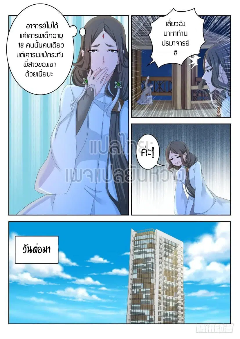 Rebirth Of The Urban Immortal Cultivator ตอนที่ 263 หน้า 13