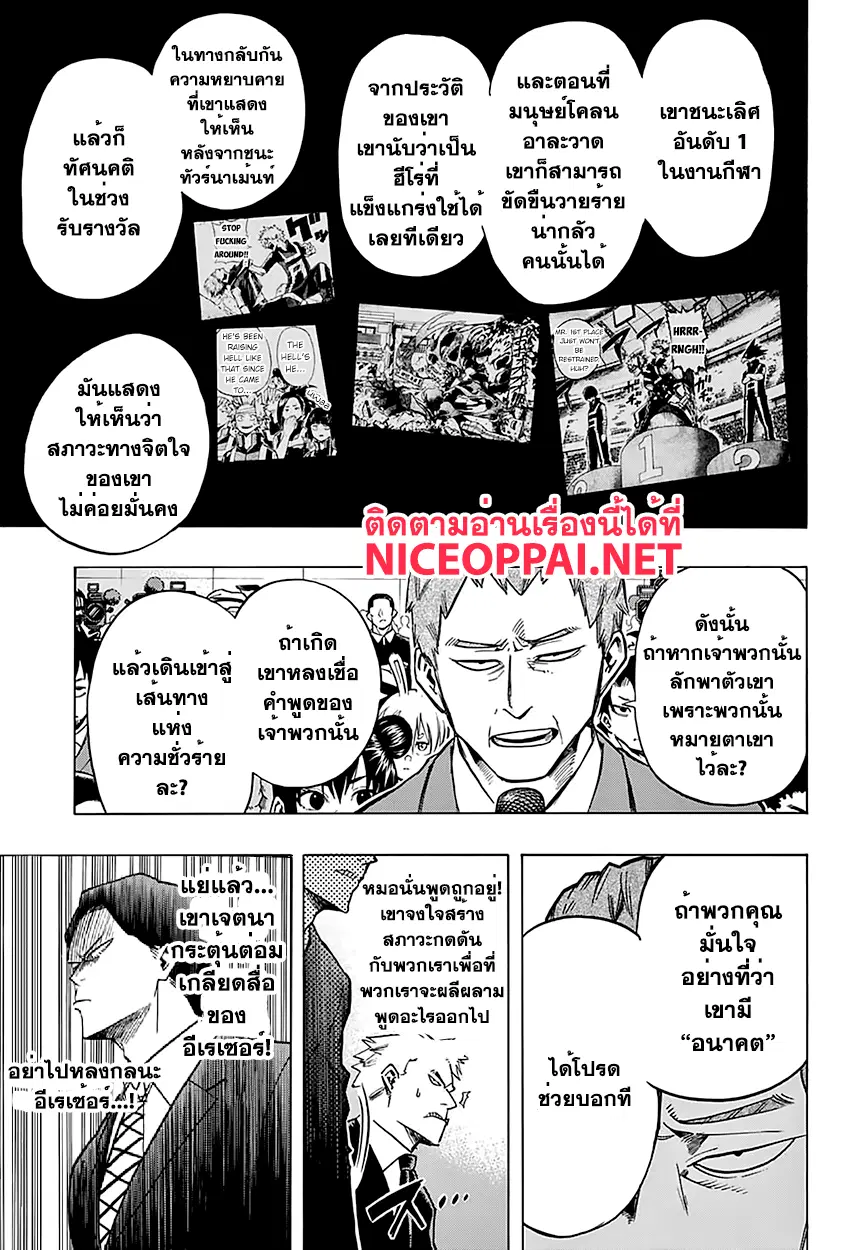 Boku no Hero Academia (My Hero Academia) ตอนที่ 86 หน้า 3