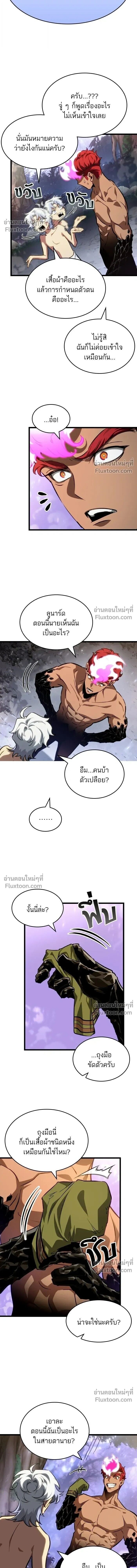 The World After the end โลกหลังการล่มสลาย ตอนที่ 198 หน้า 3