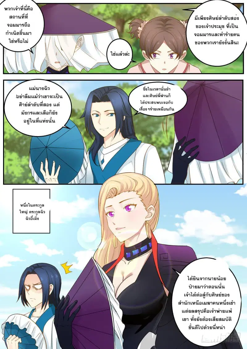 Martial Peak ตอนที่ 235 หน้า 8