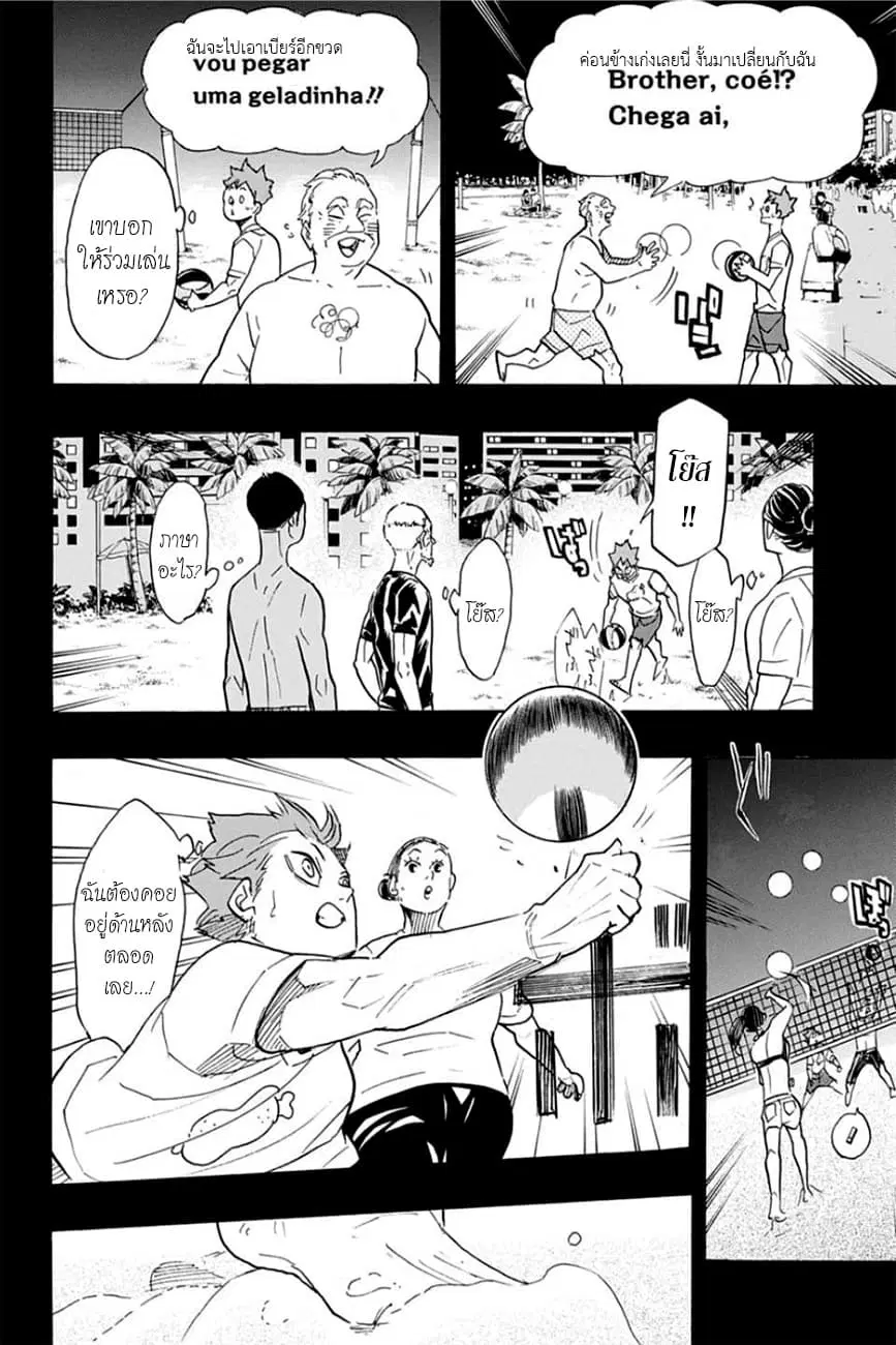 Haikyuu!! ตอนที่ 371 หน้า 16