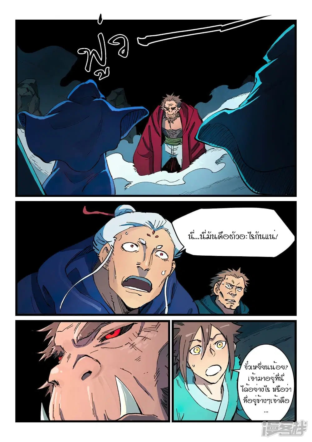 Star Martial God Techniquer ตอนที่ 416 หน้า 1