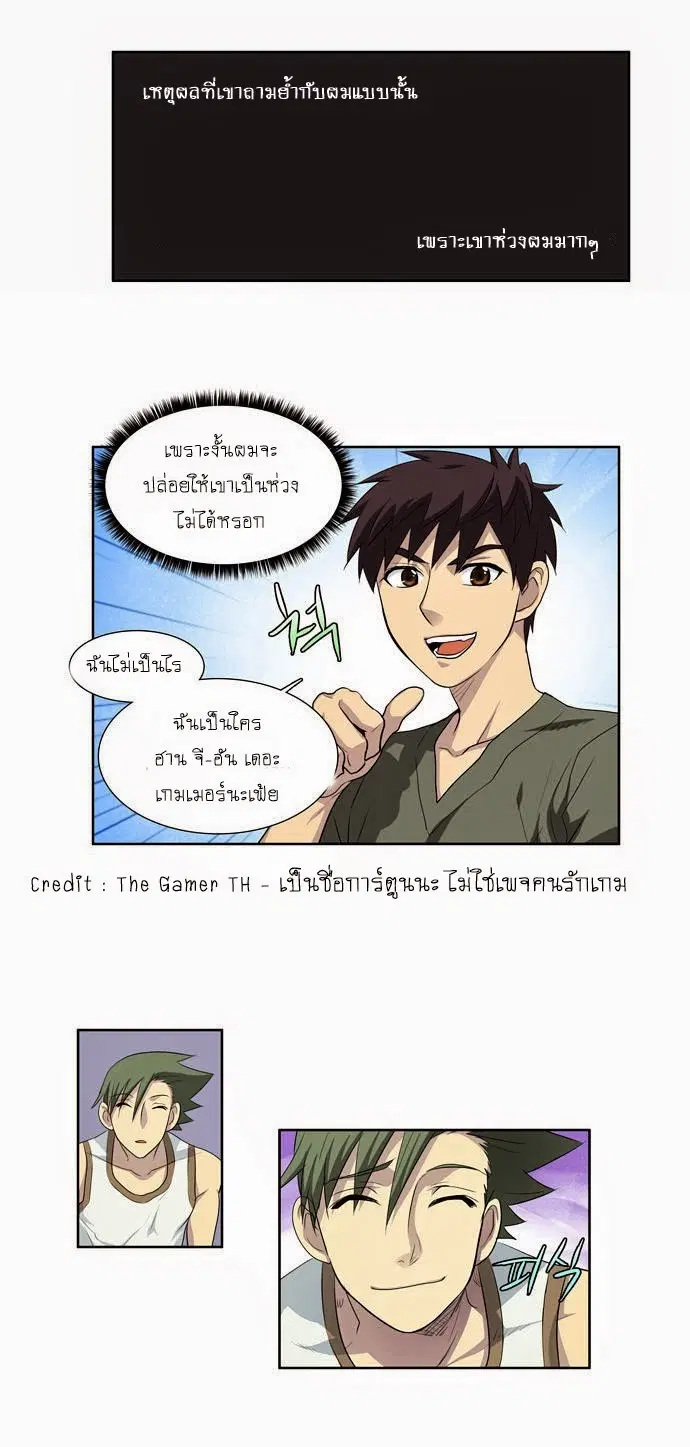 The Gamer ตอนที่ 66 หน้า 34